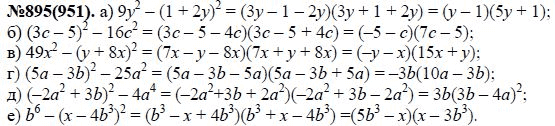 Ответ к задаче № 895 (951) - Ю.Н. Макарычев, Н.Г. Миндюк, К.И. Нешков, С.Б. Суворова, гдз по алгебре 7 класс